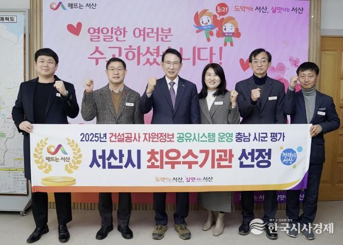 이완섭 서산시장, 관계 공무원들이 2025년 건설공사 자원정보 공유시스템 시군 활용 실태평가에서 최우수기관으로 선정된 것을 기념했다.