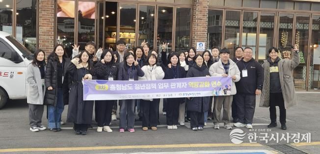 충남 청년정책 관계자 역량강화 연수 모습
