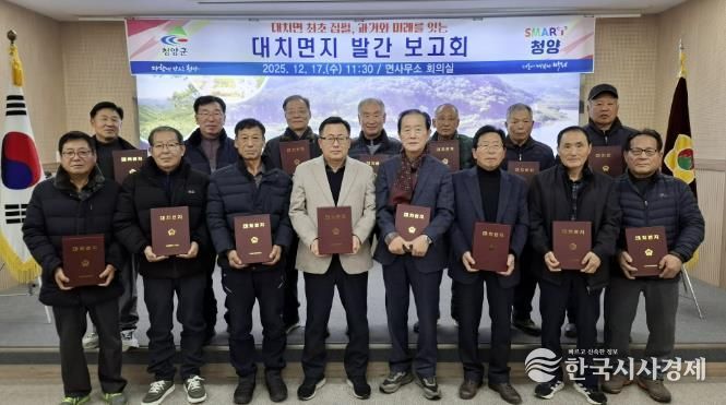 지난 17일, 대치면사무소에서 대치면지 발간보고회 참석자들이 함께 기념촬영을 하고 있다.