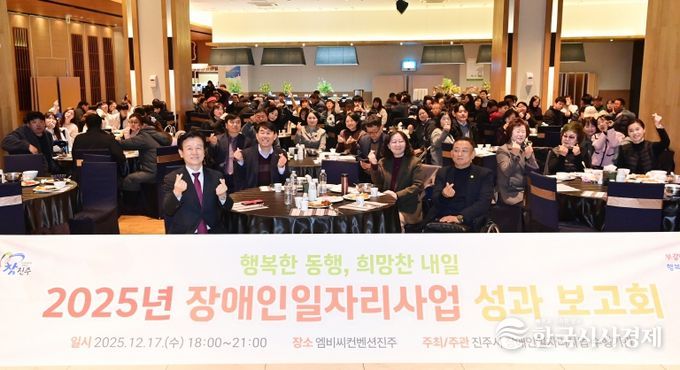 진주시, ‘장애인일자리사업 성과보고회’ 개최