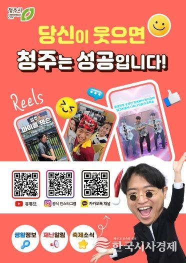 청주시 공식 SNS, 시민 만족도 92점 ‘호평’
