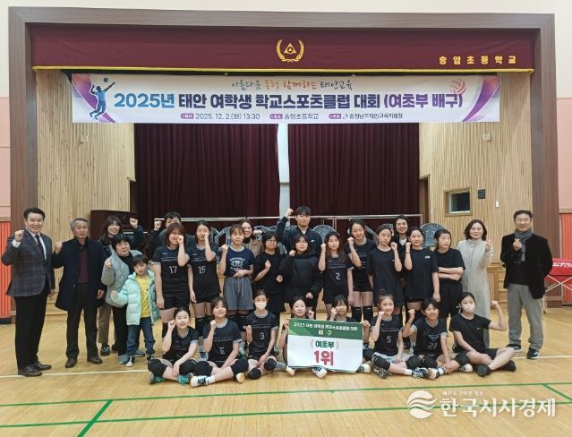 2025년 태안 여학생 학교스포츠클럽대회