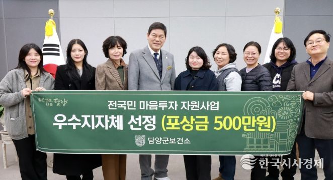 담양군, 전국민 마음투자 지원사업 우수 지자체 선정