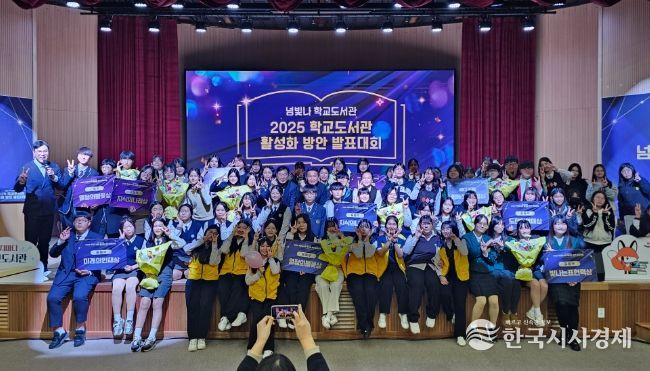 2025 학교도서관 활성화 방안 발표대회 ‘넘빛나’ 성료