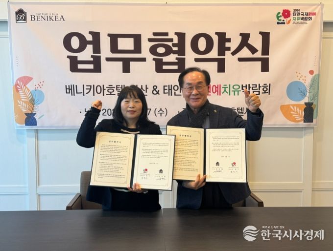 베니키아호텔 서산과 업무협약 체결