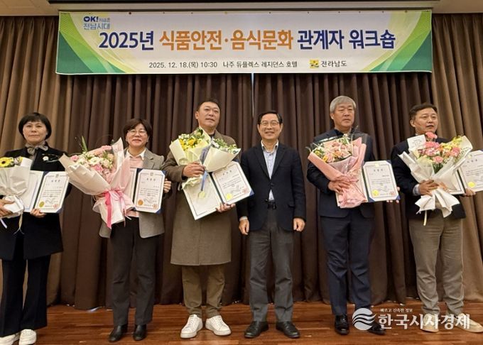 식품안전·음식문화 관계자 워크숍