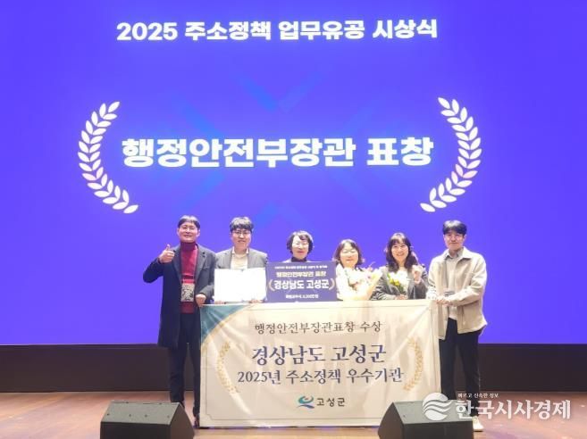 고성군, 주소정책 우수기관 선정 쾌거