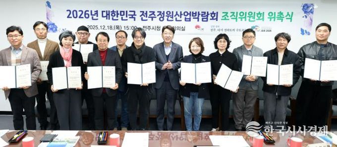 ‘2026년 대한민국 전주 정원산업박람회’ 준비 ‘첫발’