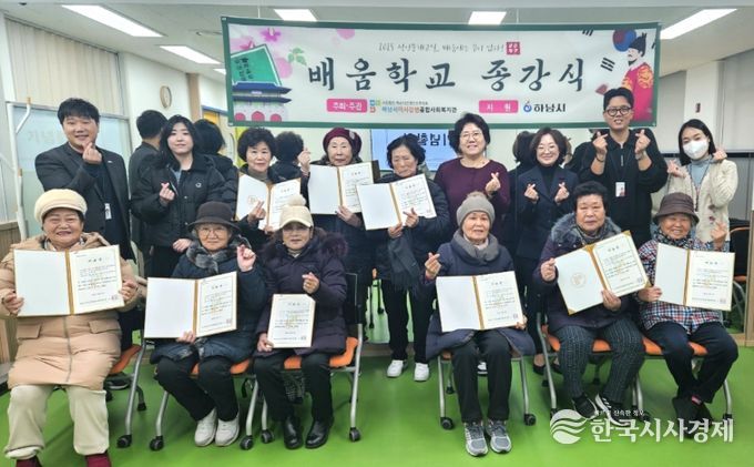 하남시미사강변종합사회복지관, 2025년 하남시 성인문해교육 지원사업 제3회 배움학교 종강식 진행