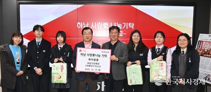 하남고등학교 학생 29명, 하남시에 육아용품 기탁