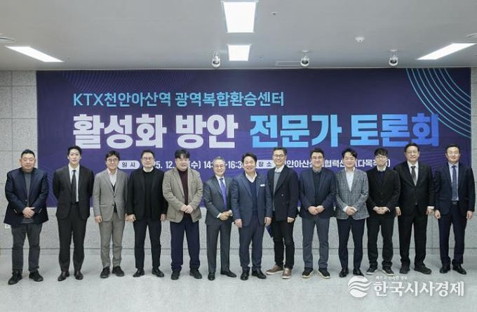 시민 평가를 통해 선정한 ‘10대 우수시책’ 중 ‘KTX천안아산역 광역복합환승센터 국토교통부 지정 승인’이 1위를 차지했다. 17일 열린 ‘KTX천안아산역 광역복합환승센터 활성화 방안 전문가 토론회’ 모습.