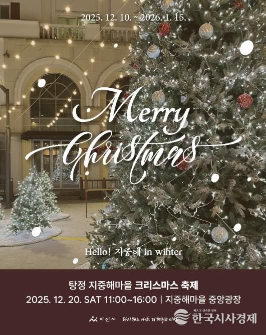 지중해마을 크리스마스 축제 포스터