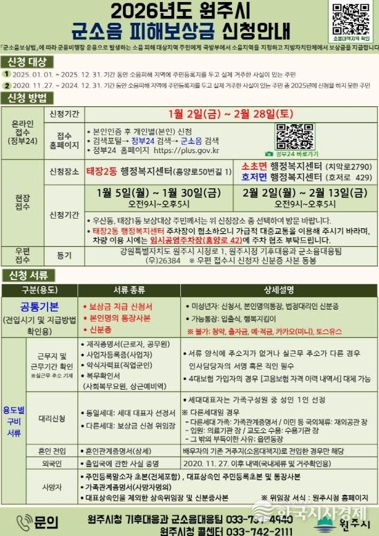 군소음 피해보상금 신청 안내문