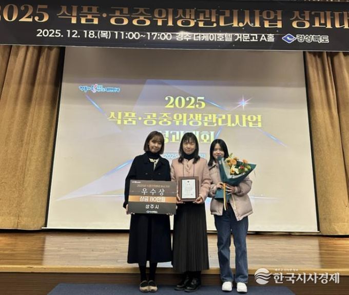 상주시, 식품안전관리 평가 우수상 수상