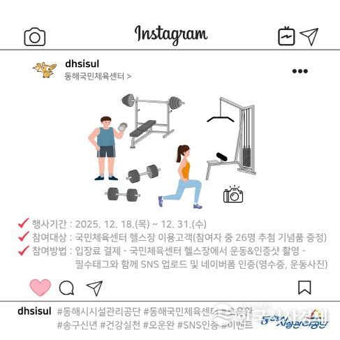 송구신년 건강실천 오운완 SNS인증 이벤트