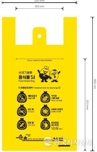 종량제 봉투 시안(음식물, 5l)