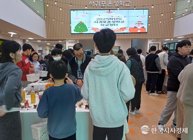 2025년도 서귀포온성학교 학교장터