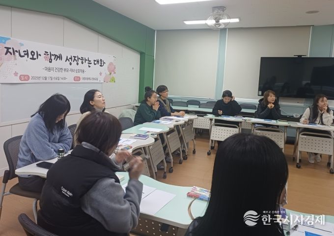 보호자 연수 ‘자녀와 함께 성장하는 대화