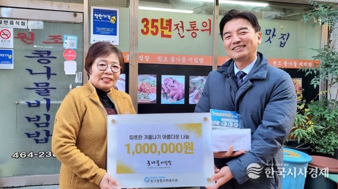 부산 동구 ‘원조콩나물비빔밥’ 이희숙 대표 후원