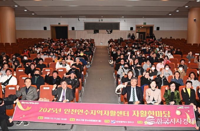 연수구, 2025 인천연수지역자활센터 자활한마당 성료