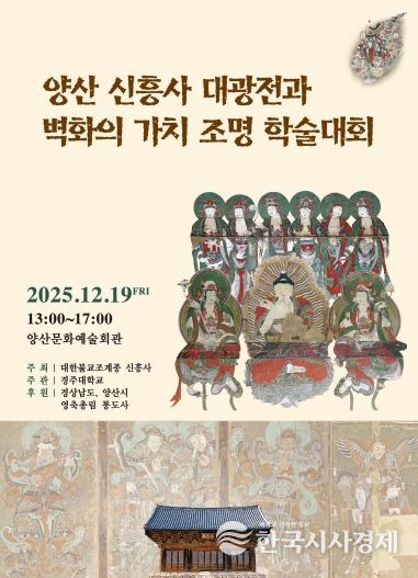 신흥사 대광전 학술대회 포스터