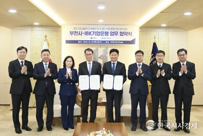 조용익 부천시장(오른쪽 네 번째), 김성태 IBK기업은행장(왼쪽 네 번째), 협약식 관계자들이 협약 체결 기념사진을 찍고 있다.