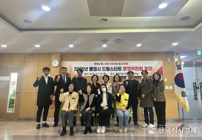 2025년 통영시드림스타트 운영위원회 개최