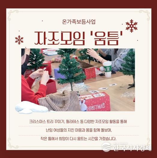 인천동구가족센터, 난임 여성 위한 자조모임 운영