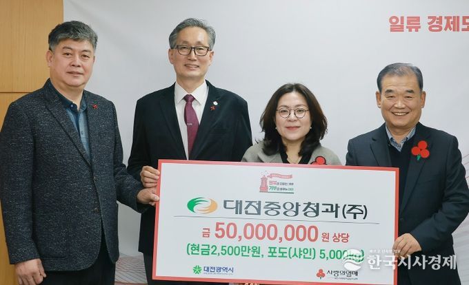대전중앙청과, 5,000만 원 상당 성금․농산물 기탁