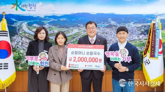 순할머니 손칼국수 임재주·조인숙 대표, 합천군에 이웃돕기 성금 200만원 기탁