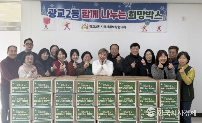 수원시 영통구 광교2동 지역사회보장협의체, 12월 따뜻한 이웃돕기 '함께 나누는 희망박스' 전달식 개최