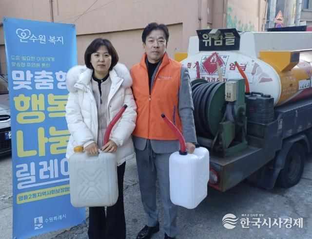 수원시 영통구 영통2동 지역사회보장협의체, 주거취약가구에 난방용 등유 지원
