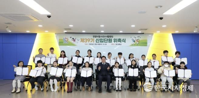 안양시립소년소녀합창단 제39기 신입단원과 최대호 안양시장이 지난 18일 위촉식에서 기념촬영을 했다.