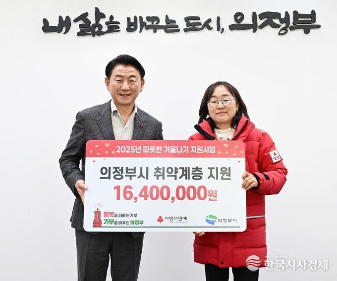 김동근 시장이 12월 18일 경기사회복지공동모금회(회장 권인욱) 북부사업본부(경기북부 사랑의열매) 성금 전달식에서 함께 기념사진을 찍고 있다.