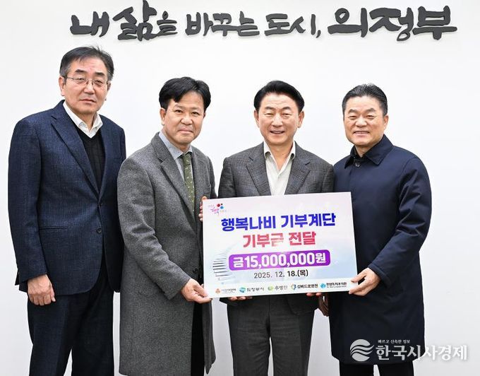 김동근 시장이 12월 18일 ‘행복나비 기부계단 기부금 전달식’에서 기부자들과 함께 기념사진을 찍고 있다.