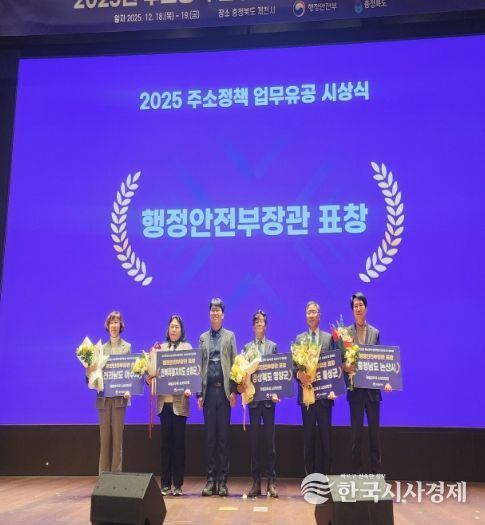 주소정책 업무 유공 행정안전부장관상 수상모습