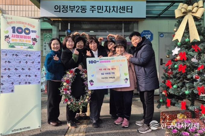 의정부시 의정부2동, 이수인 씨 100일간 사랑릴레이 성금 50만 원 기탁