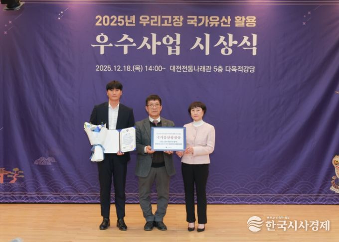 국가유산청장상 수상장면