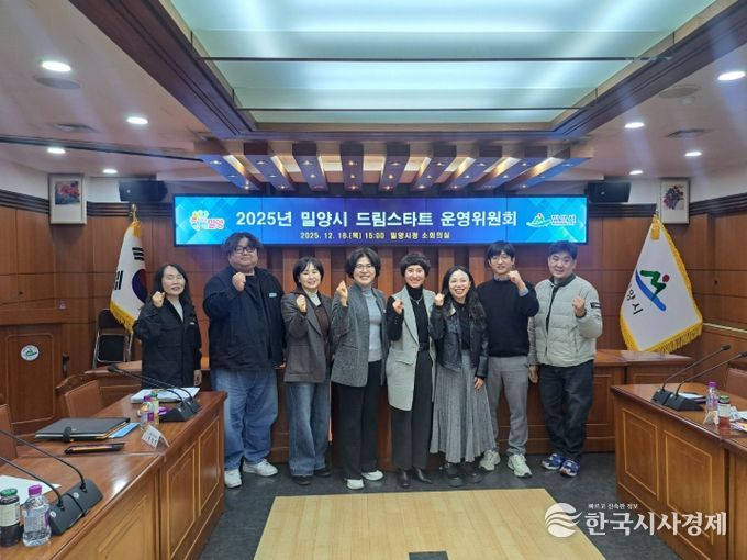 밀양시청 소회의실에서 진행된 2025년 드림스타트 운영위원회