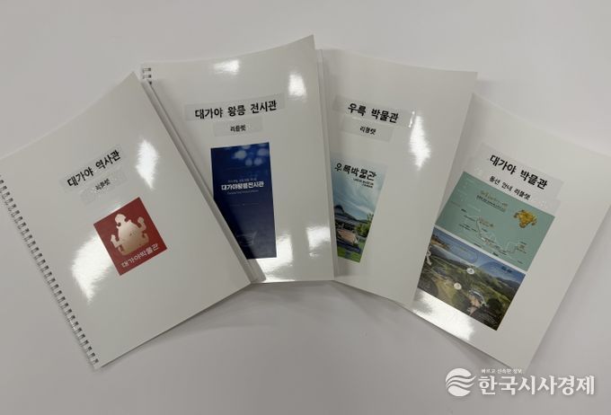 대가야박물관, 시각장애인용 점자 리플릿 제작