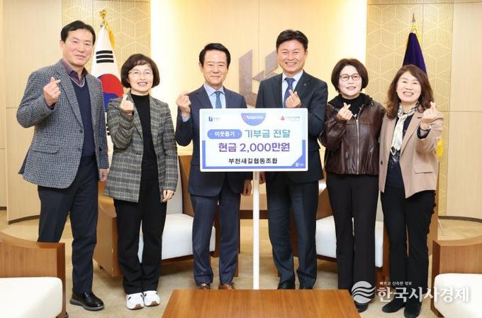 조용익 시장, 김대성 부천새길협동조합 대표, 전달식 참석자들이 전달식 기념사진을 찍고 있다.