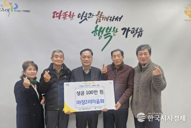 가평군 가평읍 마장2리 마을회, 성금 1백만 원 기탁