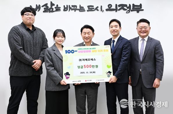 김동근 시장이 12월 18일 ㈜지에프에스(대표 김현식)의 성금 전달식에서 함께 기념사진을 찍고 있다.