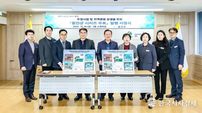 함안군 - 함안우체국 함안군시리즈 우표 발행기념 서명식