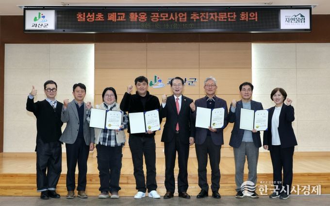 칠성초 폐교 활용 공모사업 추진자문단 위촉 기념사진