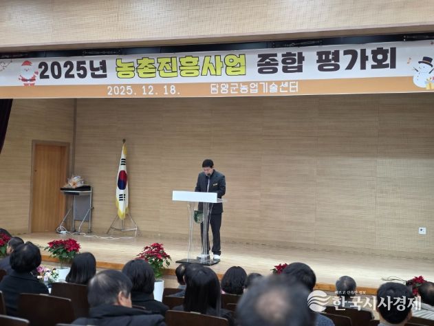 담양군, 농촌진흥사업 성과 한자리에 모아… 농촌진흥사업 종합 평가회 개최