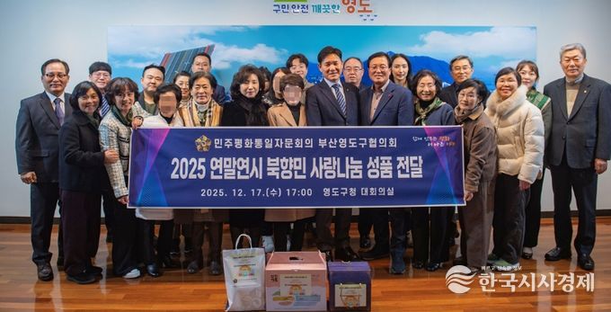 연말연시 북향민 사랑나눔 성품 전달