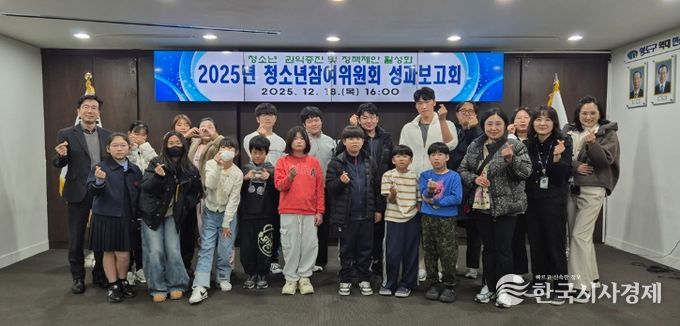 영도구, 제13기 청소년참여위원회 성과보고회