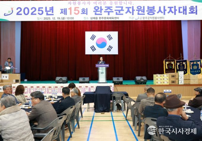 완주군, 자원봉사자대회