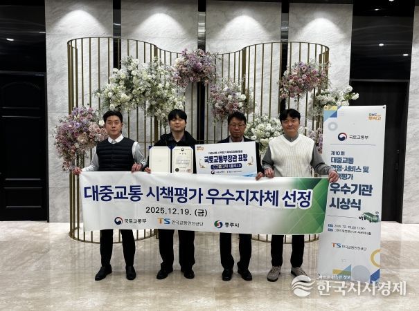 충주시 국토교통부 대중교통 시책평가 우수기관